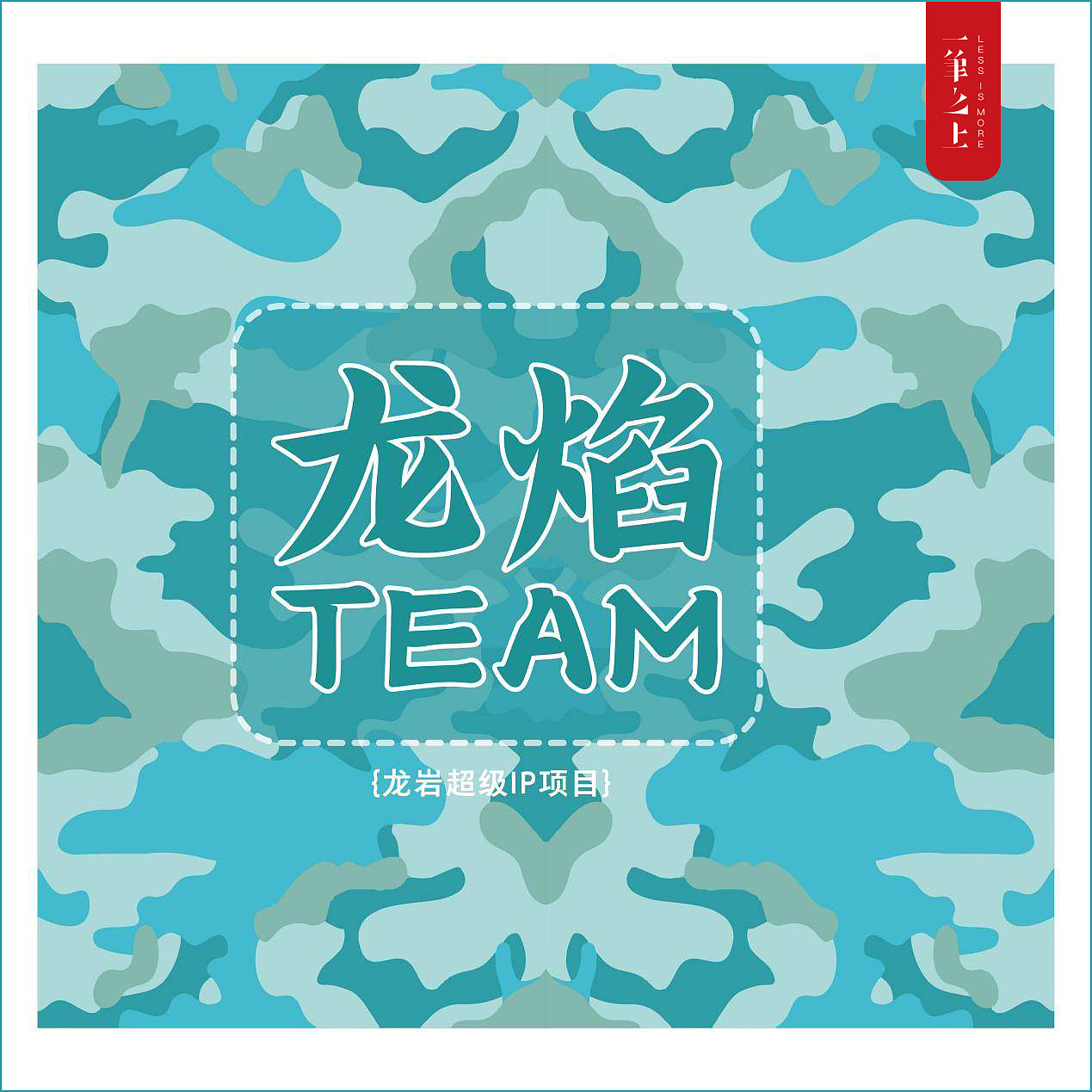 龙焰TEAM | 红色超级IP（图ZMzYxNDgwMzIw） - IP形象 - 站酷设计师玩是毕生的修行原创素材 - 站酷ZCOOL