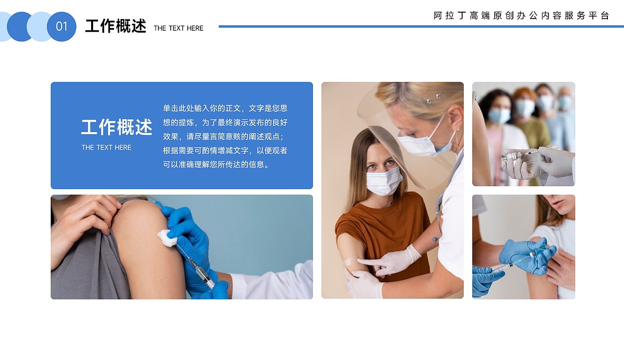 免费PPT模板！疫苗接种疾病预防医疗医学医院PPT模板（图ZMzU1NTgzNzcy） - PPT/Keynote - 站酷设计师阿拉丁PPT原创素材 - 站酷ZCOOL