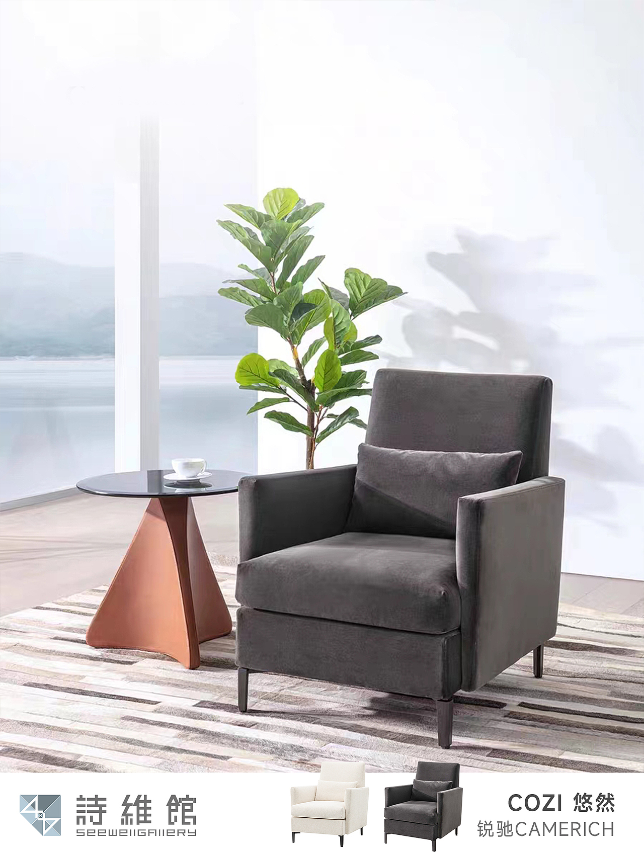 享受悠然——锐驰单人椅家居海报