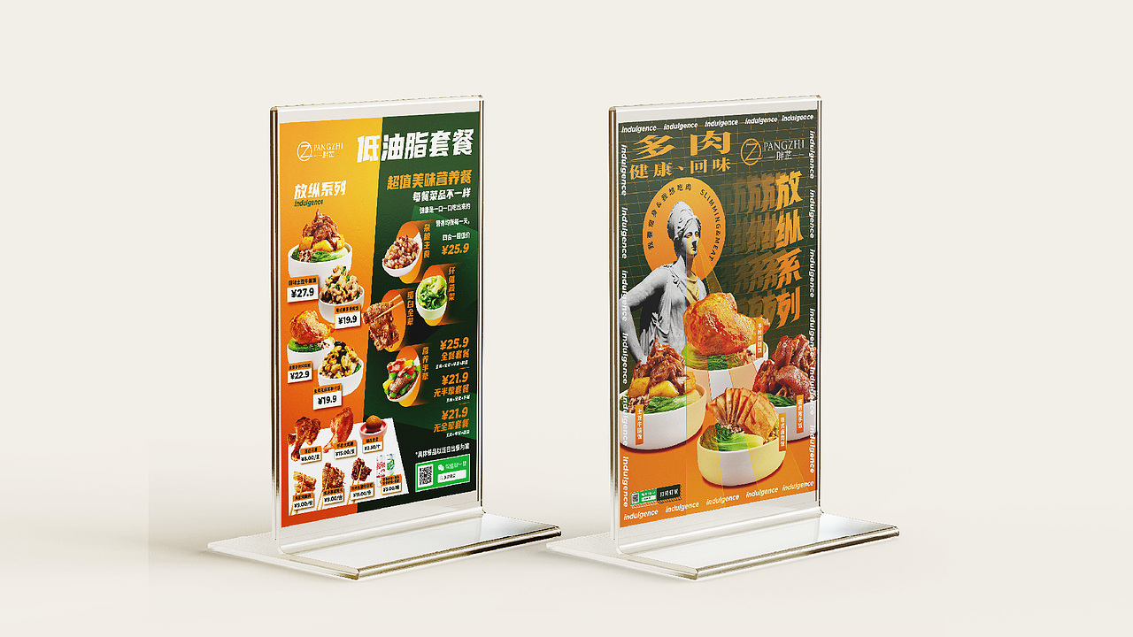 胖芷-健康饮食新体验vi