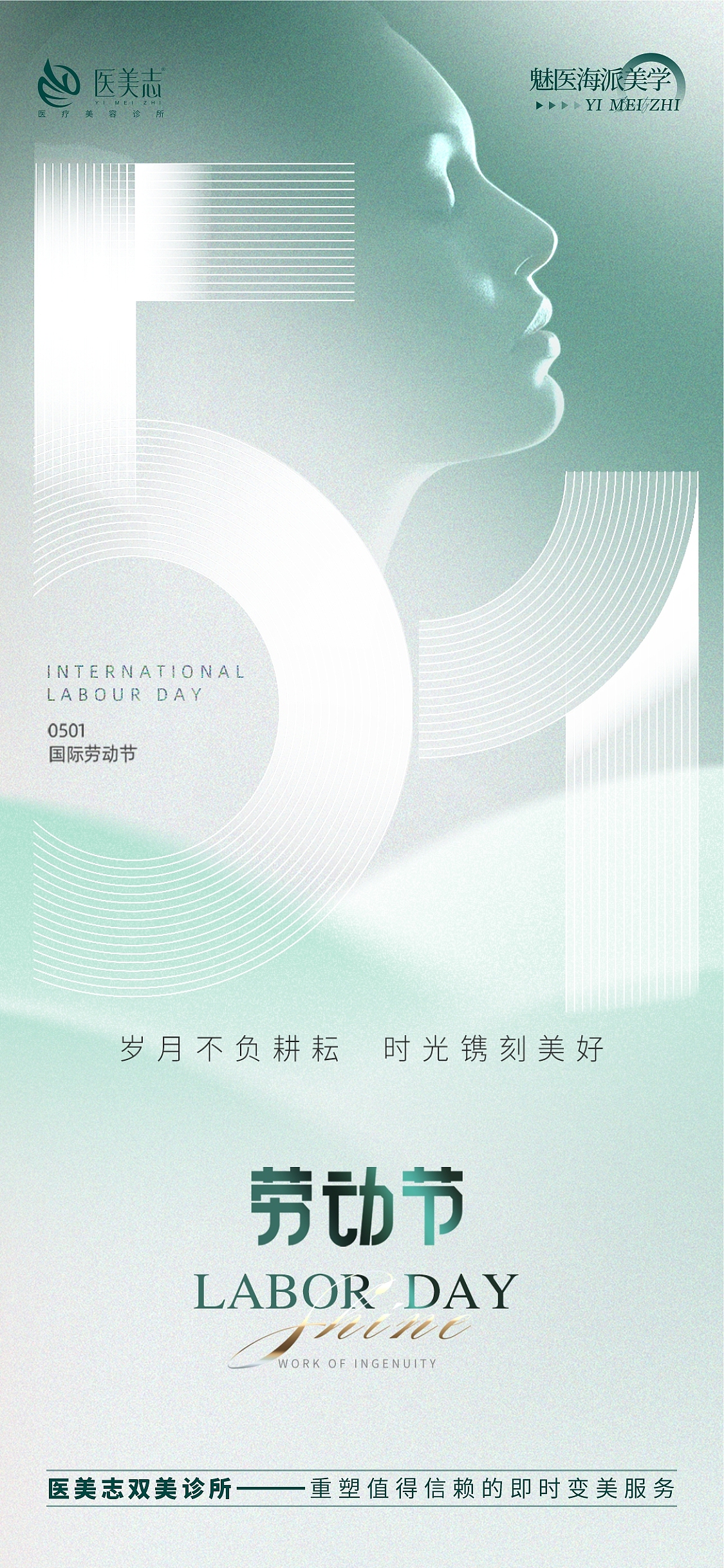 医美海报及招商活动