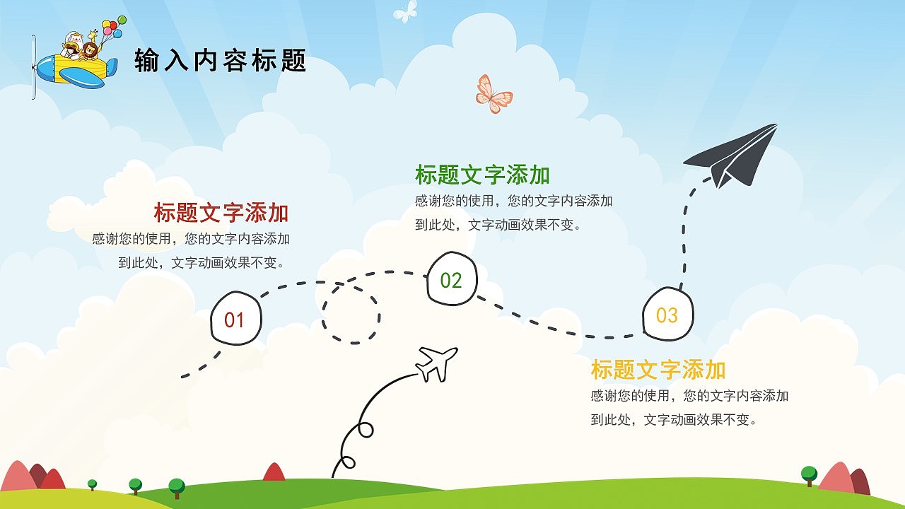 快乐卡通风幼升小衔接班教育招生简章PPT模板