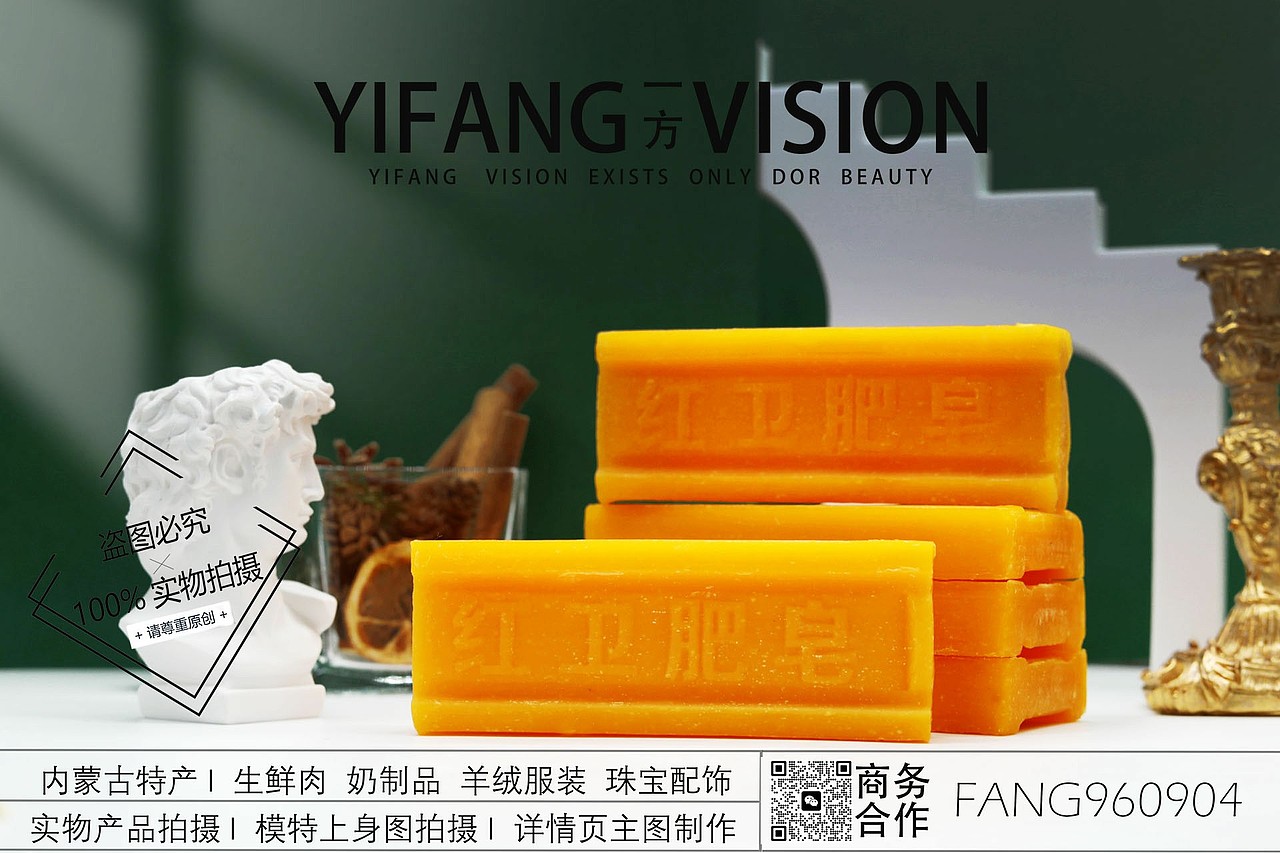 电商产品| 内蒙古 红卫 卫浴产品 老肥皂