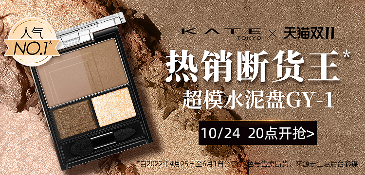 KATE-推广图(双11)