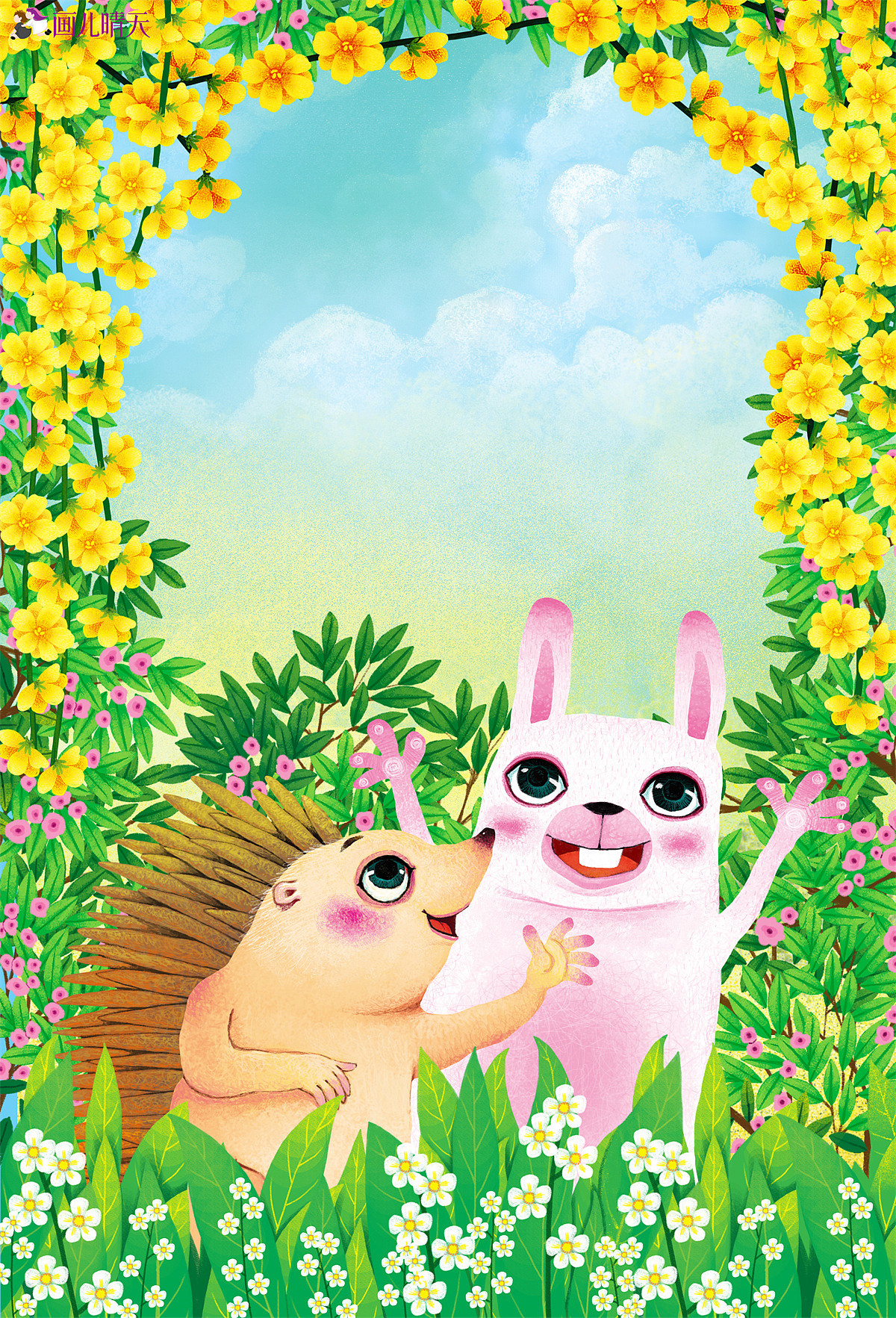 四季小巴掌童话(全彩美绘版)书籍封面插画