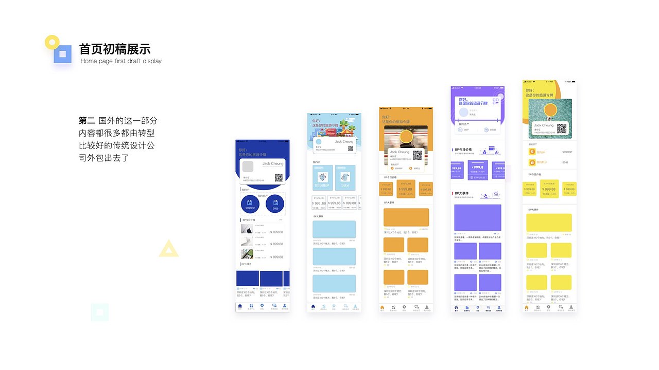 BP旅游APPUI设计\运营IP设计\动效展示（图ZMzYwMzk5MzYw） - APP界面 - 站酷设计师安吉林设计原创素材 - 站酷ZCOOL
