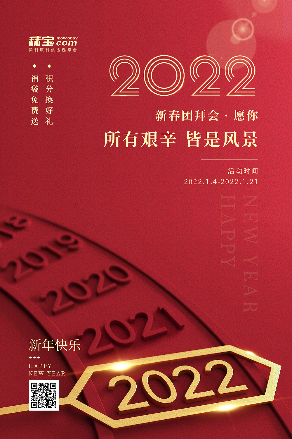 秣宝网宣传及活动运营设计