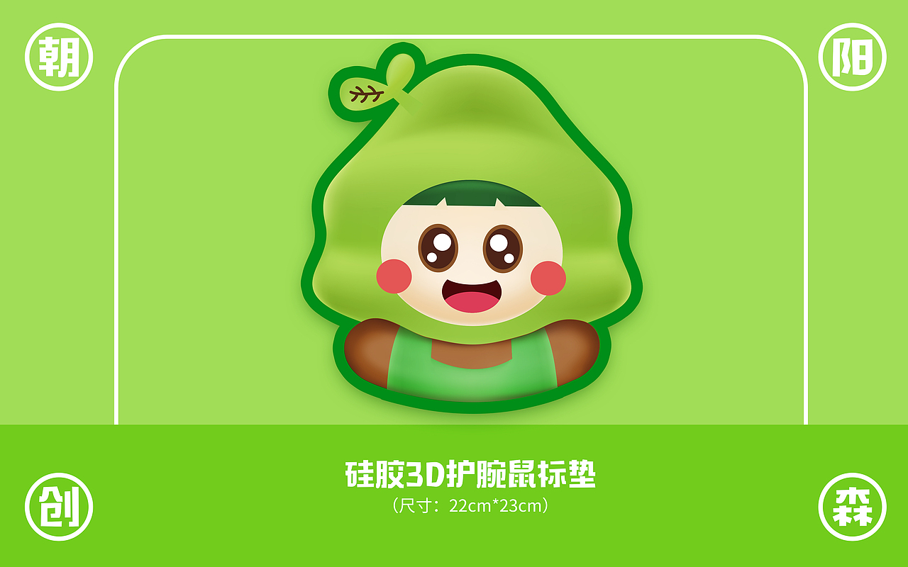朝阳区创建国家森林城市吉祥物ip形象（图ZMzE1MjY2Nzky） - IP形象 - 站酷设计师小树与小花原创素材 - 站酷ZCOOL