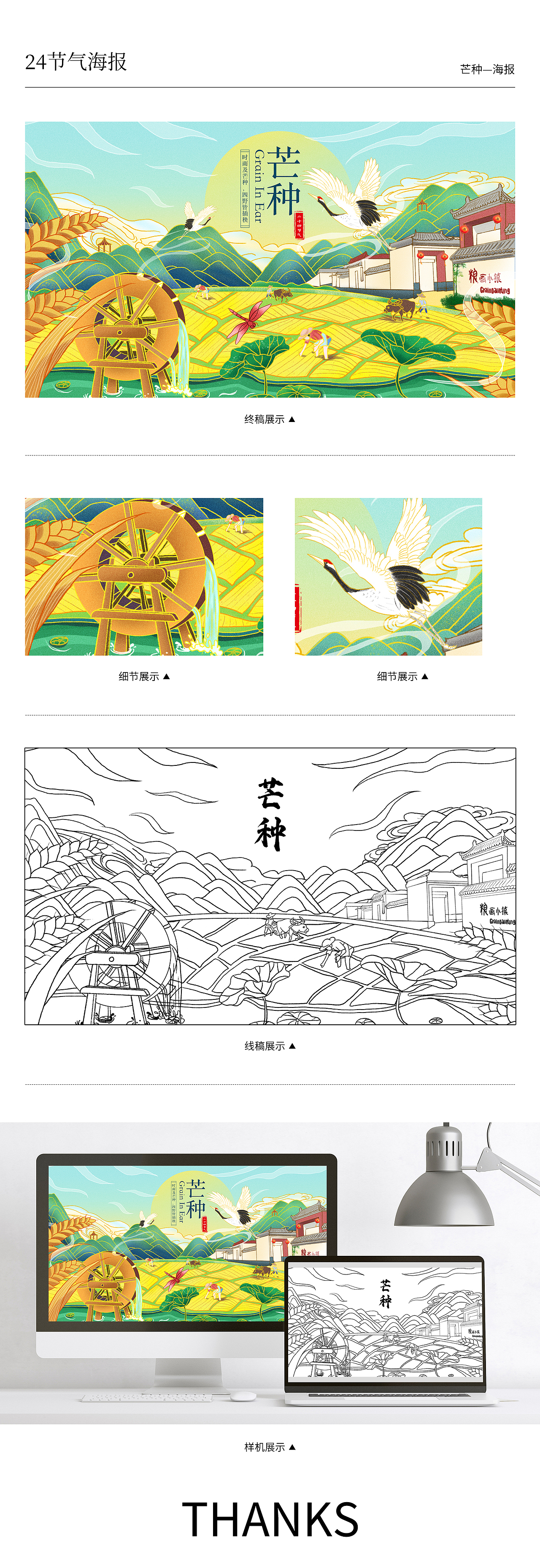 24节气-芒种