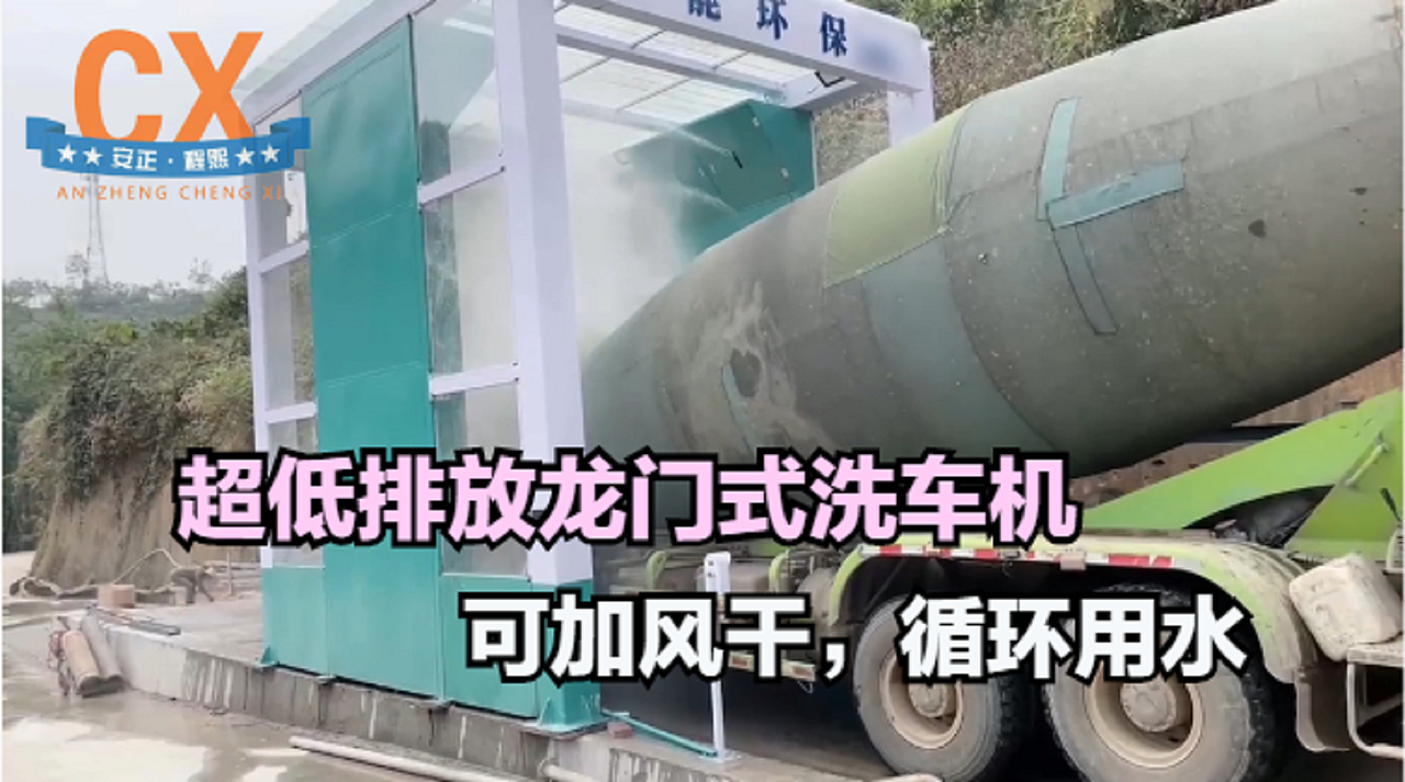 超低排放龙门式洗车机,可加风干,循环用水