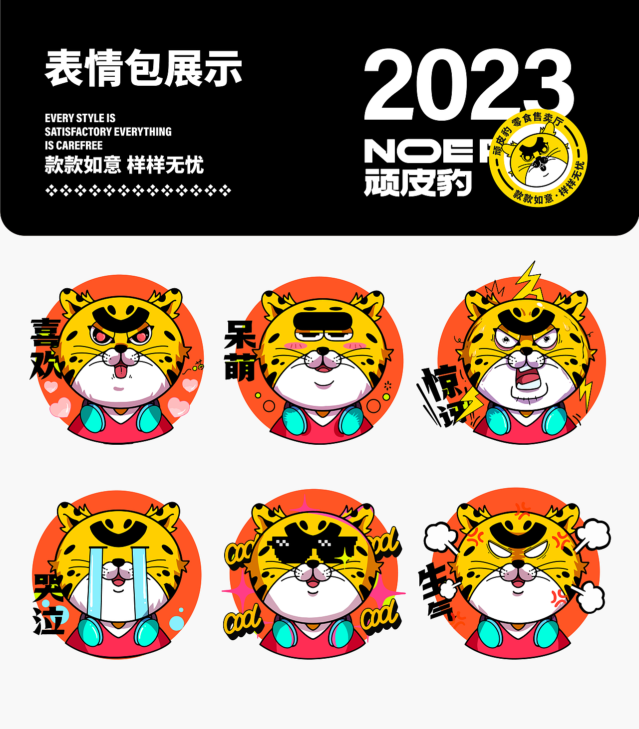 所喜作品：顽皮豹零食品牌形象设计（图ZMzU4NzEyNzcy） - IP形象 - 站酷设计师所喜原创素材 - 站酷ZCOOL