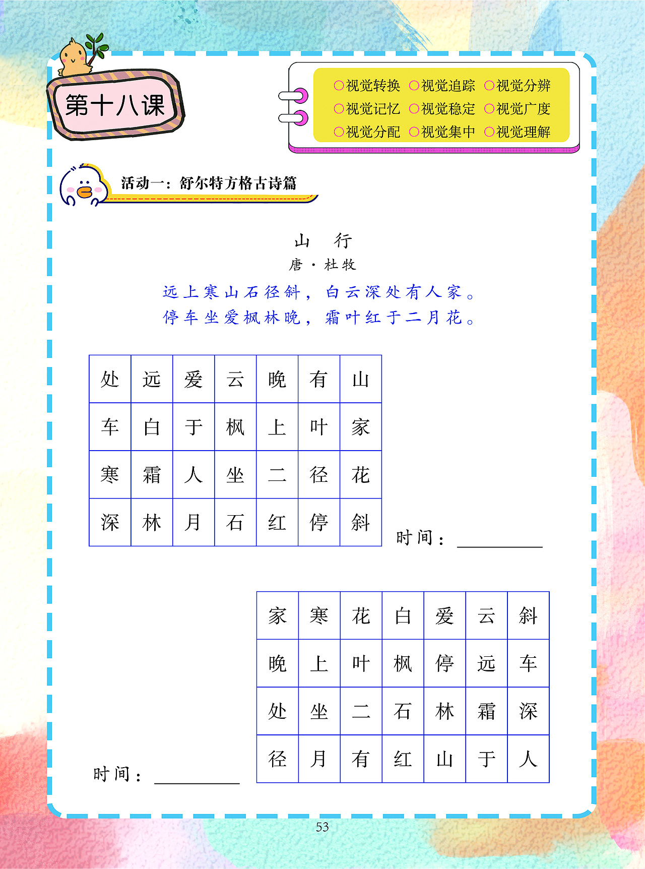 小学教材设计