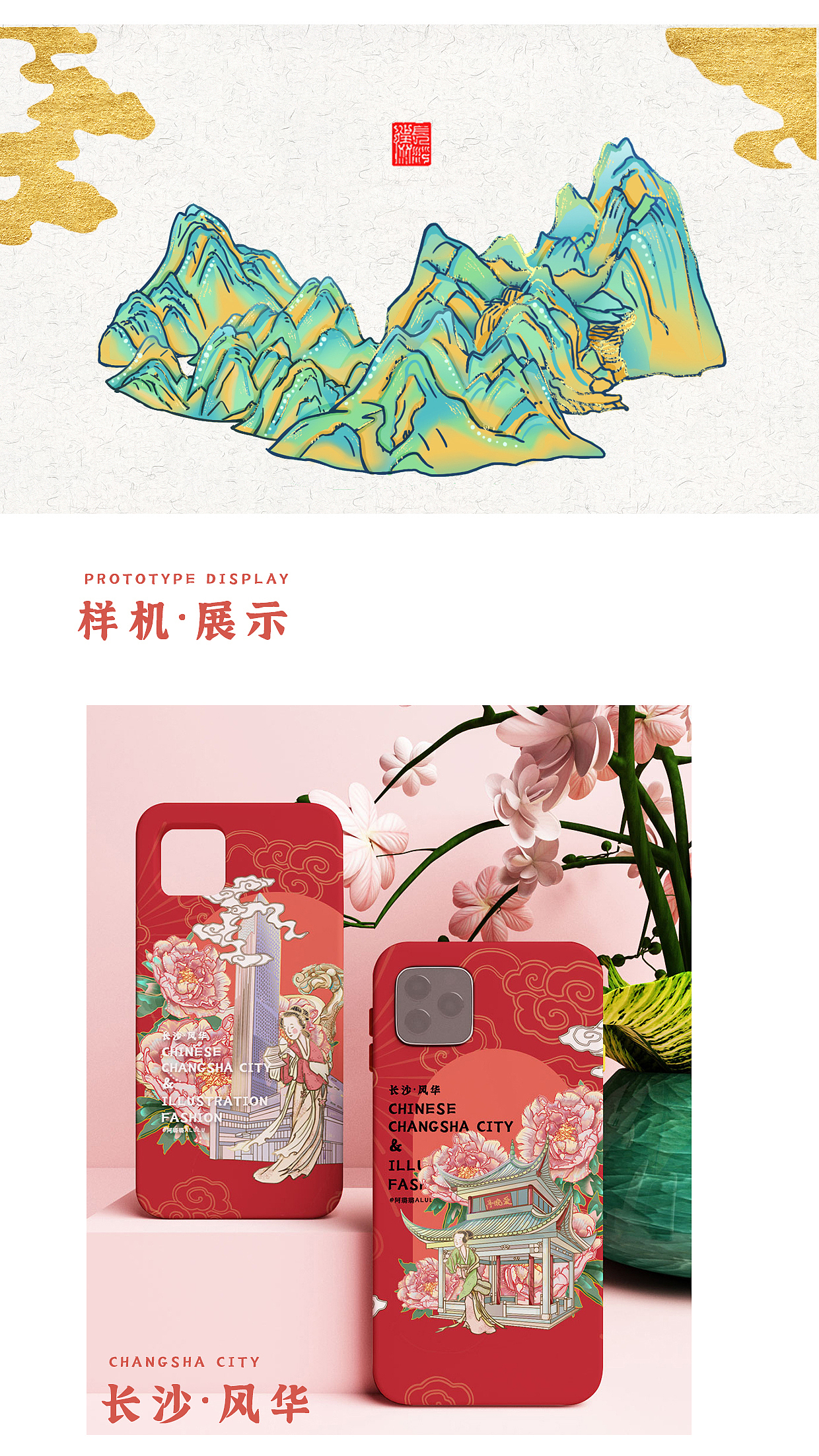 城市曲线之美之长沙风华（图ZMzI2Mzc1MjYw） - 商业插画 - 站酷设计师阿璐璐ALULU原创素材 - 站酷ZCOOL