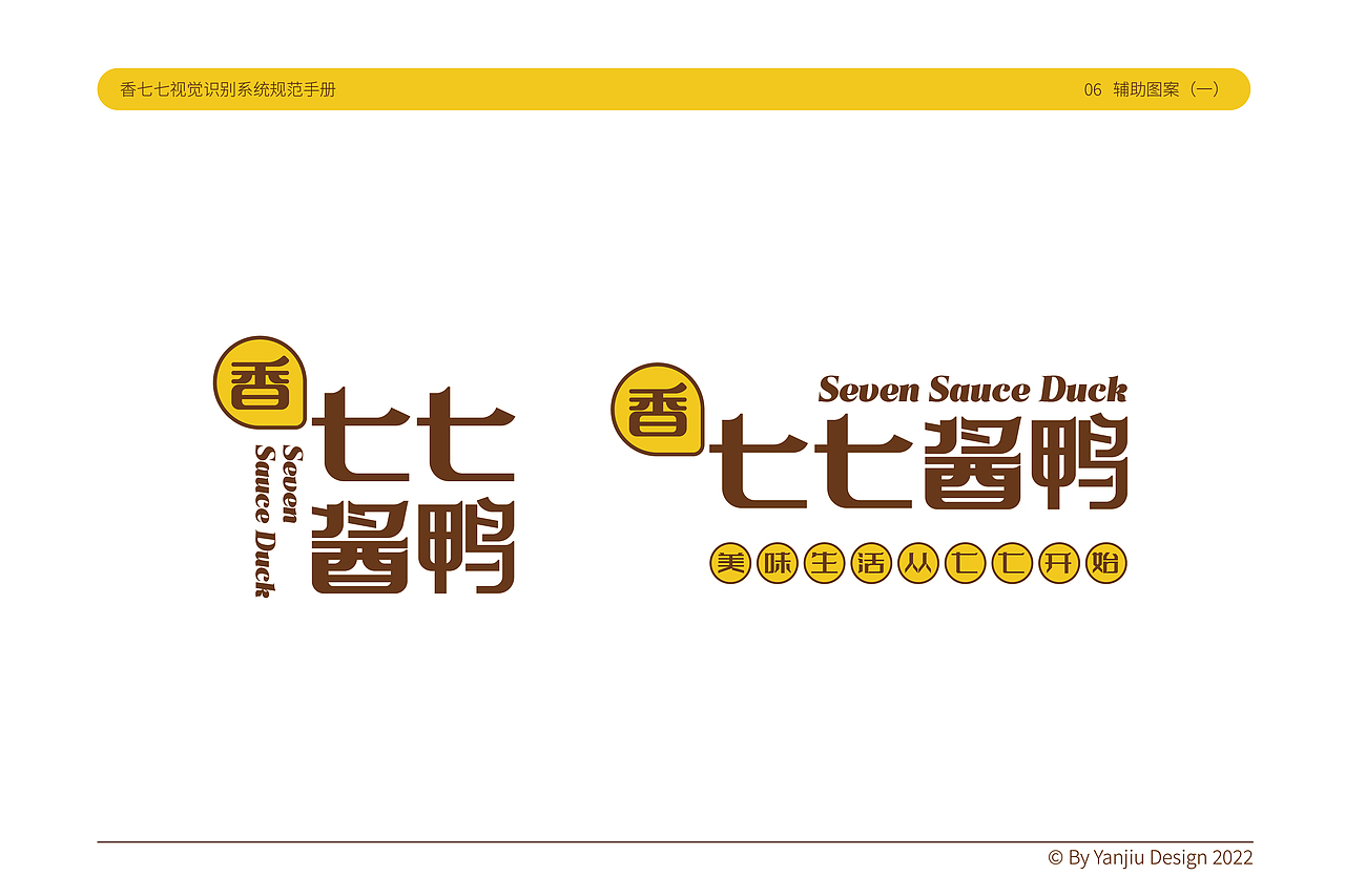 鸭货品牌VI设计