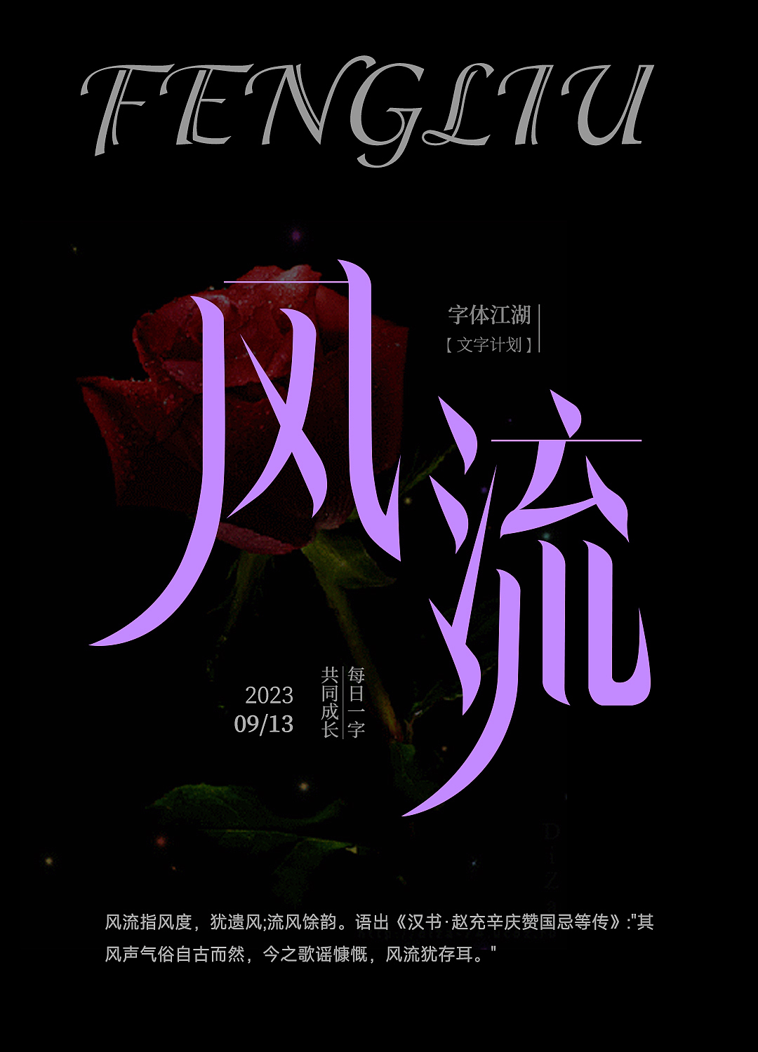 字娛字樂（圖ZMzYwODA1ODc2） - 字體/字形 - 站酷設(shè)計師天巧星原創(chuàng)素材 - 站酷ZCOOL