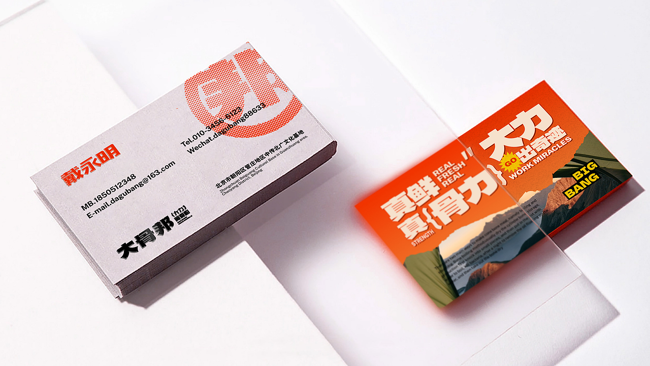 大骨邦 | 品牌视觉形象设计