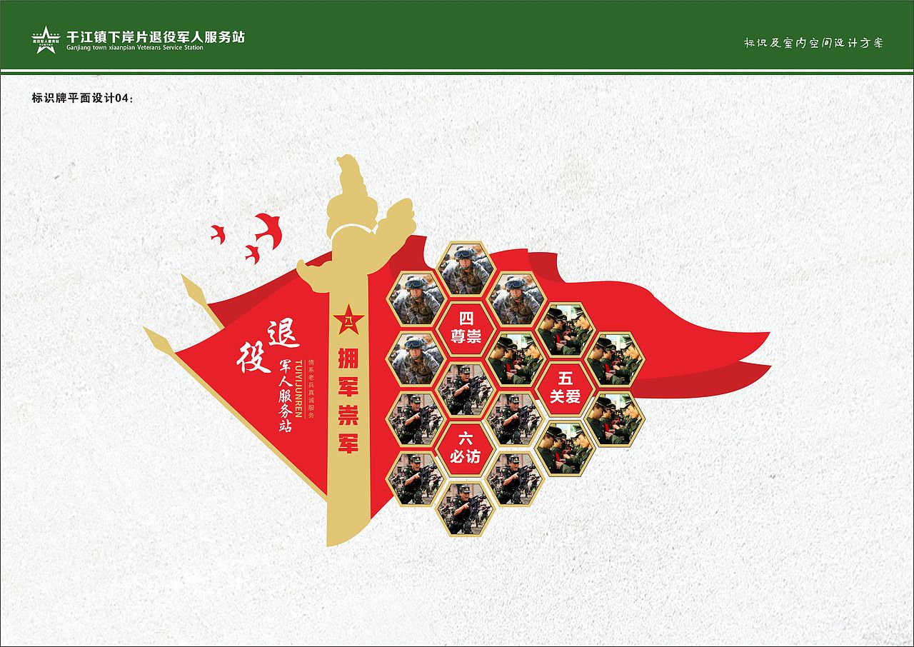 干江镇下岸片退役军人服务站（2022.4）（图ZMzA1MTQxMzA0） - 其他空间 - 站酷设计师新锐环境艺术设计原创素材 - 站酷ZCOOL