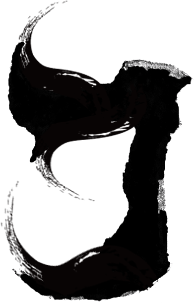 云墨北原创设计笔触（图ZMzEyNzcwMzg0） - 字体/字形 - 站酷设计师云墨北原创素材 - 站酷ZCOOL