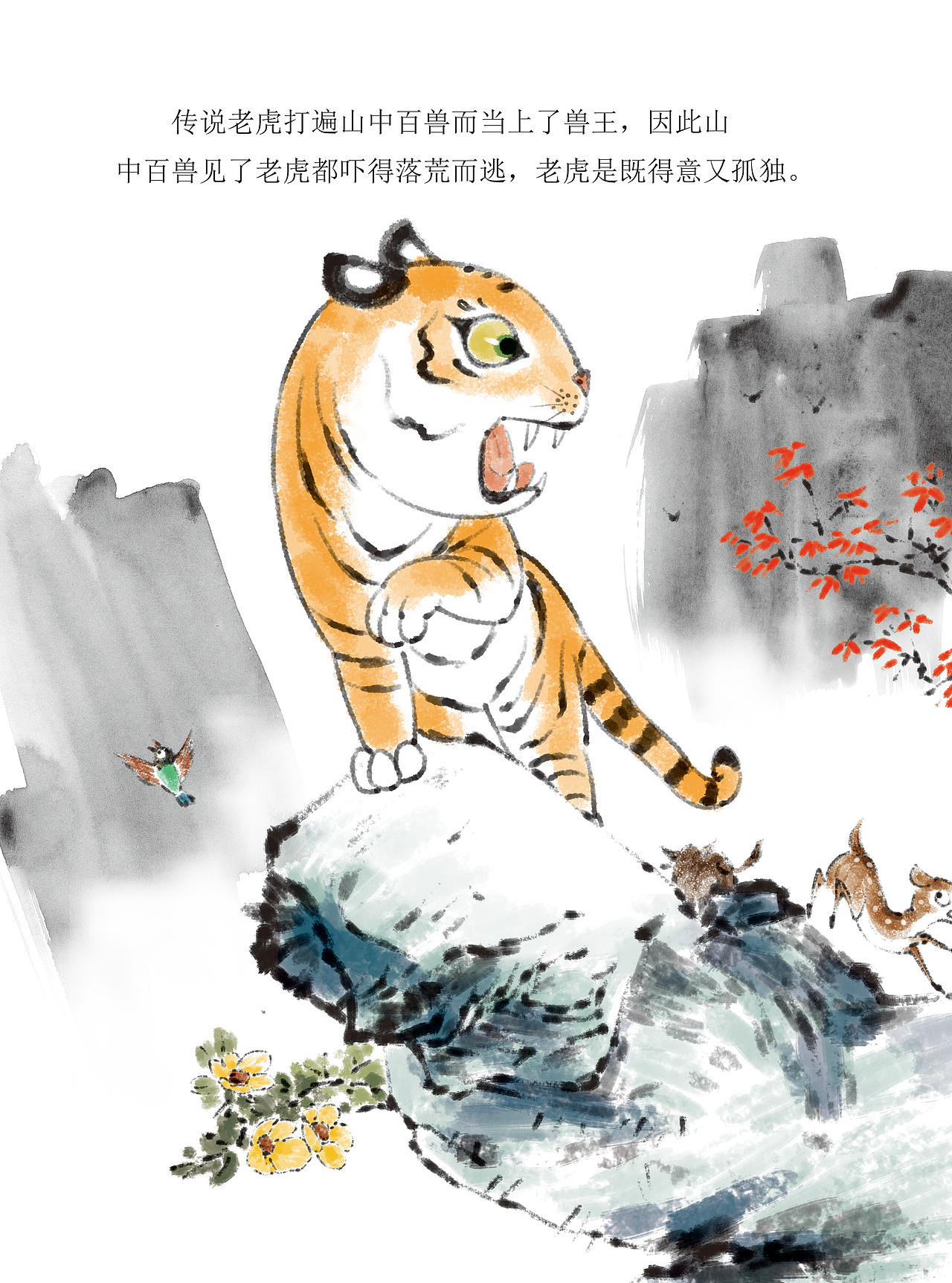 十二生肖民间故事绘本