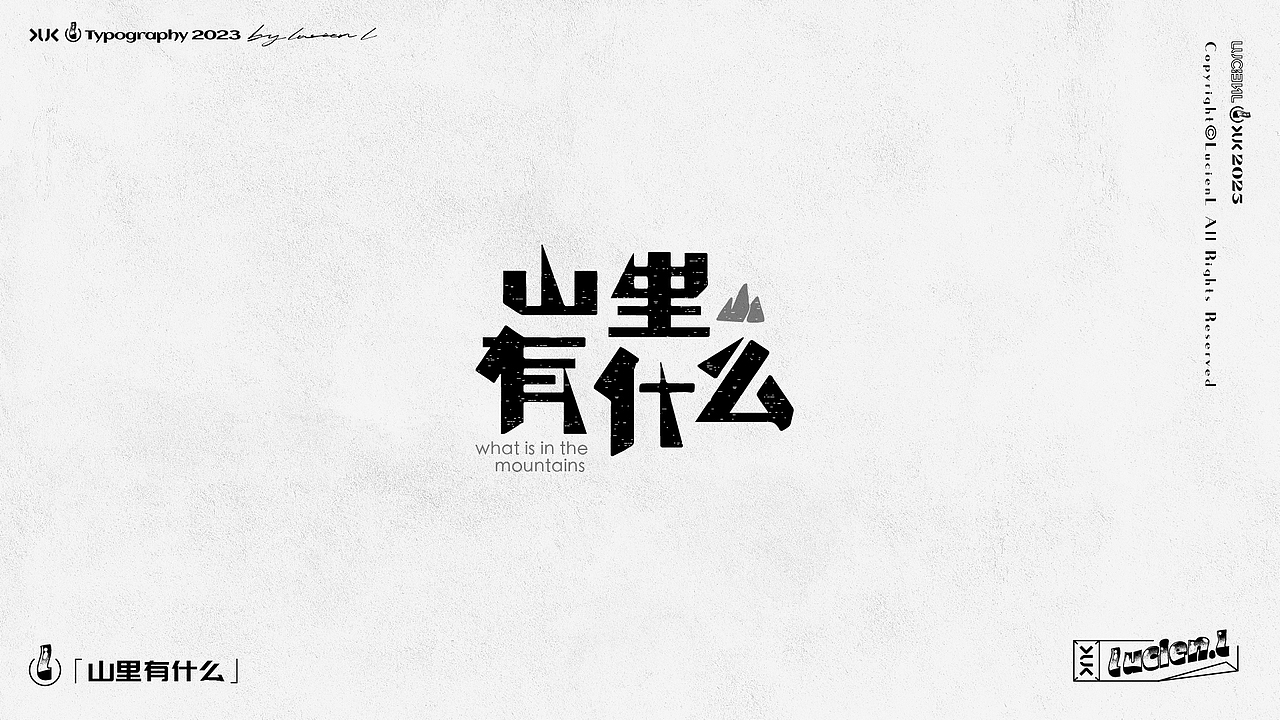 字体设计Vol.1 | Typography