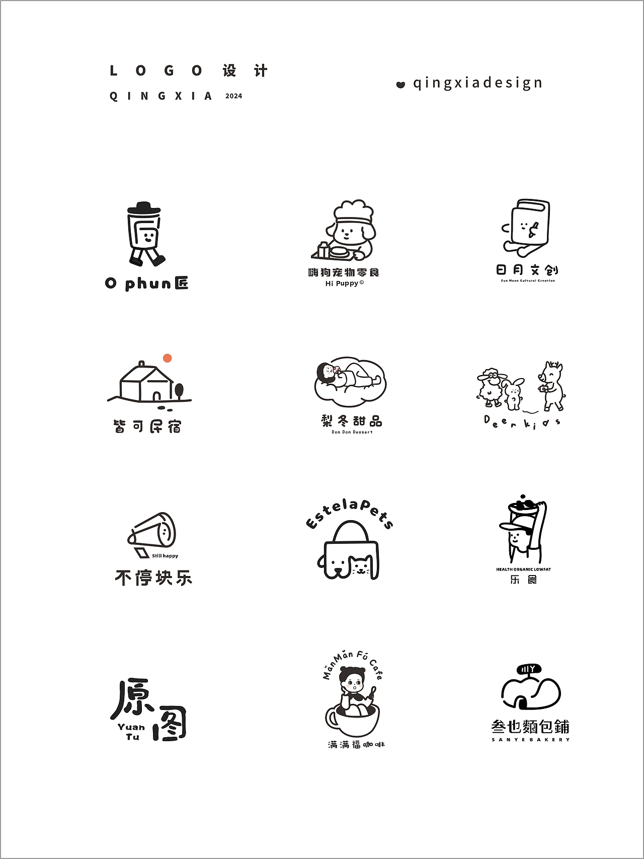【 晴夏-2024logo合集-2 】(图ZMzYyODIxMTc2) - Logo - 站酷设计师晴夏设计原创素材 - 站酷ZCOOL