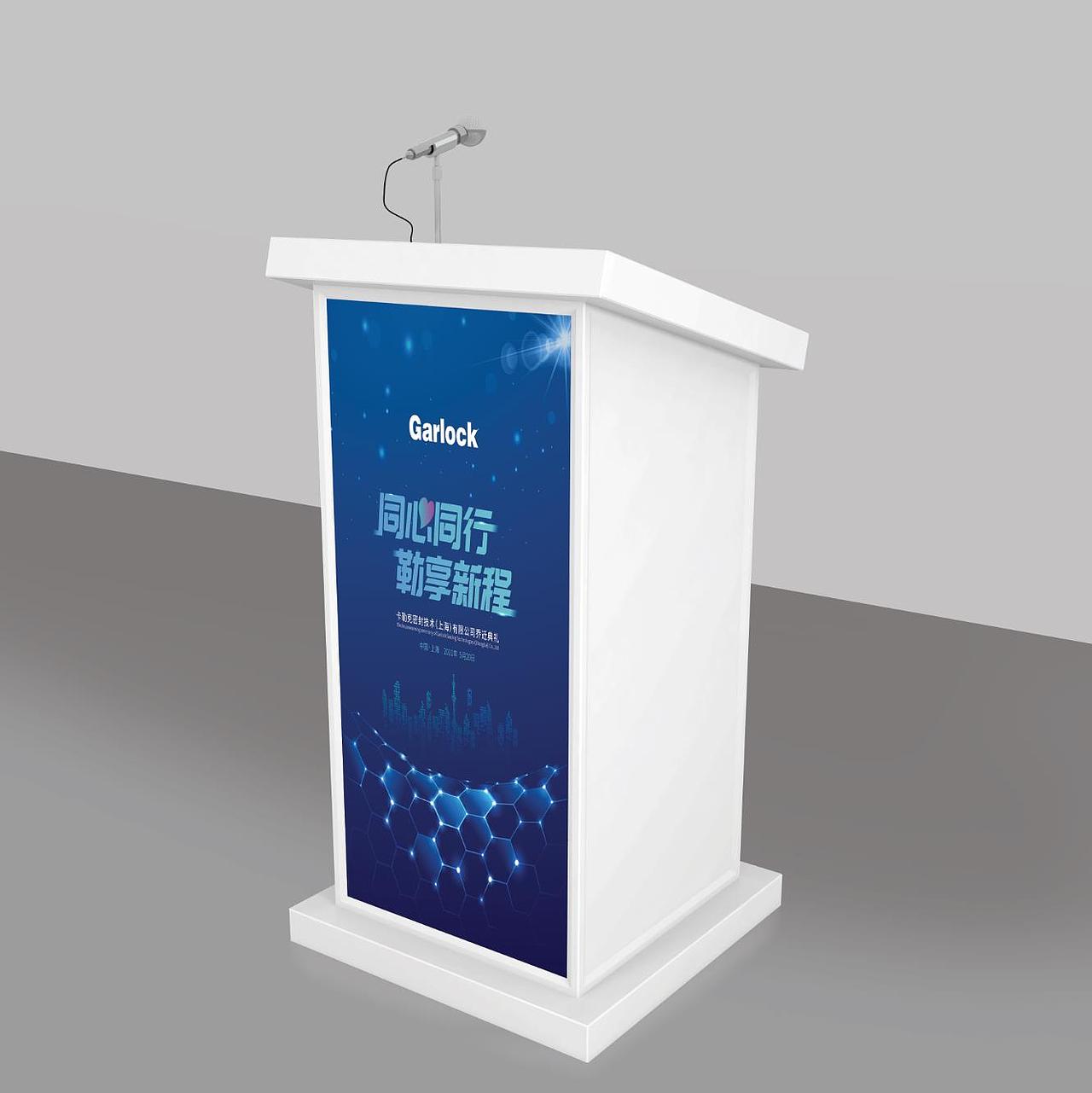 卡勒克密封技术(上海)有限公司乔迁典礼