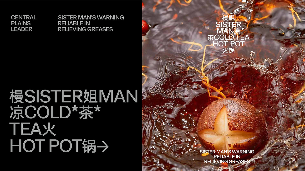 君毅原创x凉茶火锅丨国际主义重塑老成都市井大碗茶