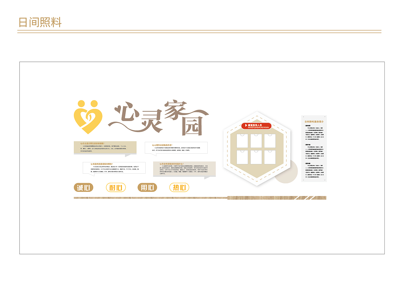 居家养老服务中心（图ZMzA3ODI0MzQ4） - 展陈设计 - 站酷设计师我是穆穆呀原创素材 - 站酷ZCOOL