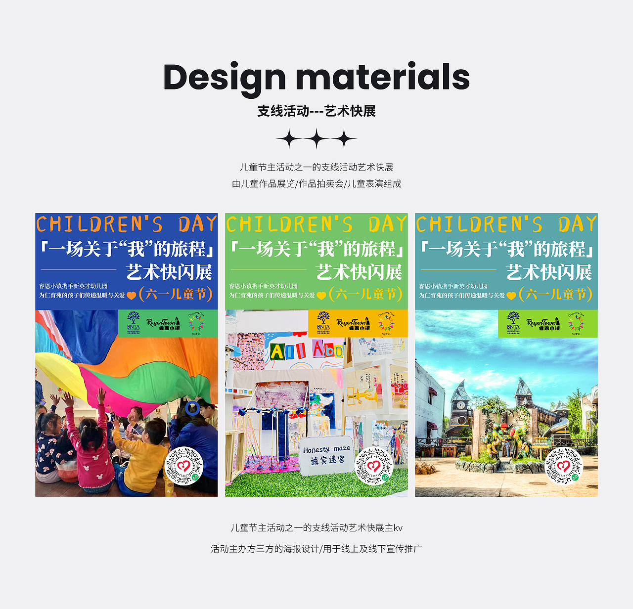 六一儿童节线下活动宣传物料设计