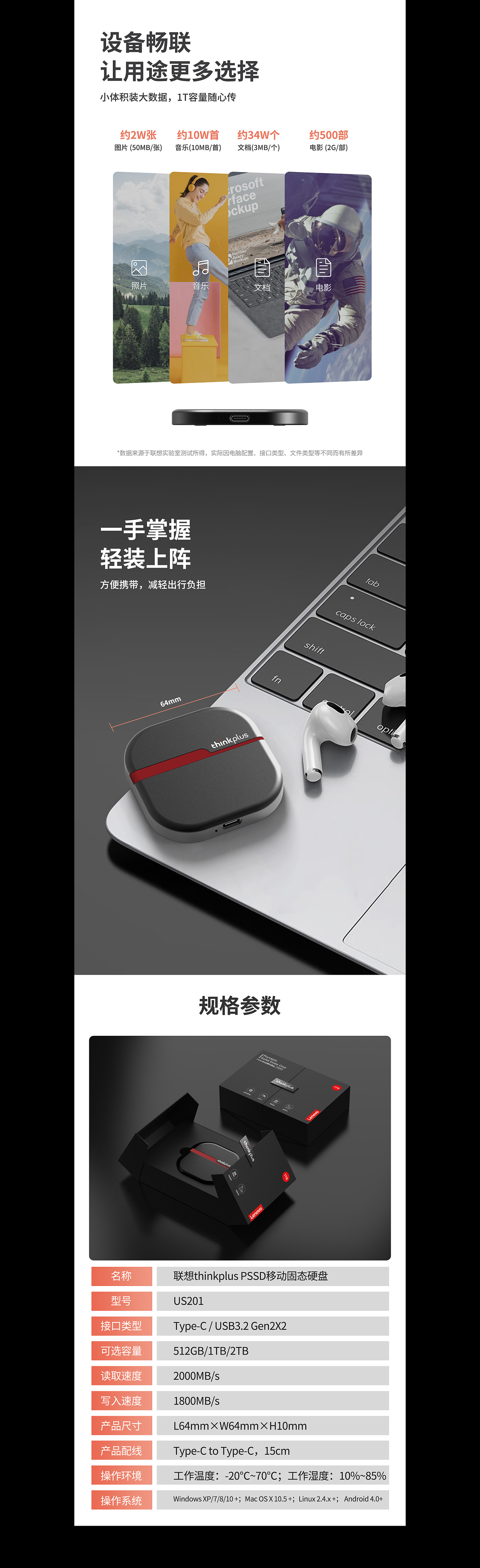 联想 移动固态丨详情页（图ZMzQwMzYzMTA0） - 电子产品 - 站酷设计师bilijojo原创素材 - 站酷ZCOOL