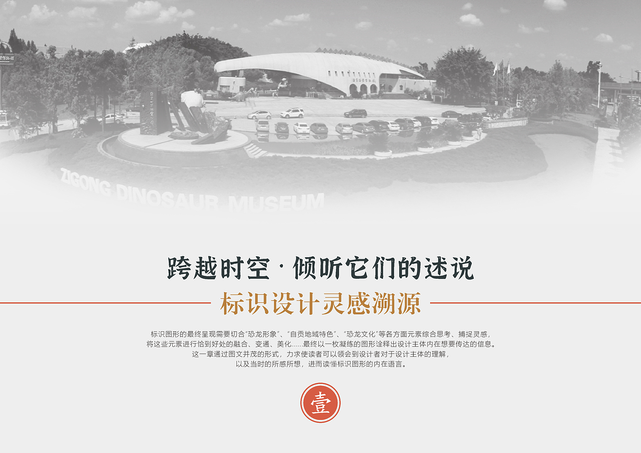 近期LOGO练手-自贡恐龙博物馆（图ZMzEzMDQyMDk2） - Logo - 站酷设计师IOHONG原创素材 - 站酷ZCOOL