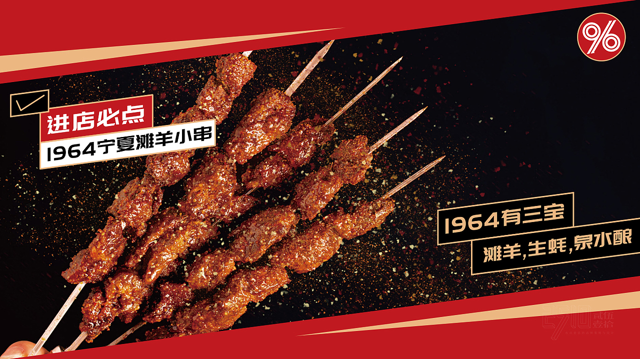 1964烧烤公社x贰伍壹拾 | 个性烧烤，玩点儿“标签化”（图ZMzMyNTQyOTYw） - 品牌 - 站酷设计师2510贰伍壹拾原创素材 - 站酷ZCOOL