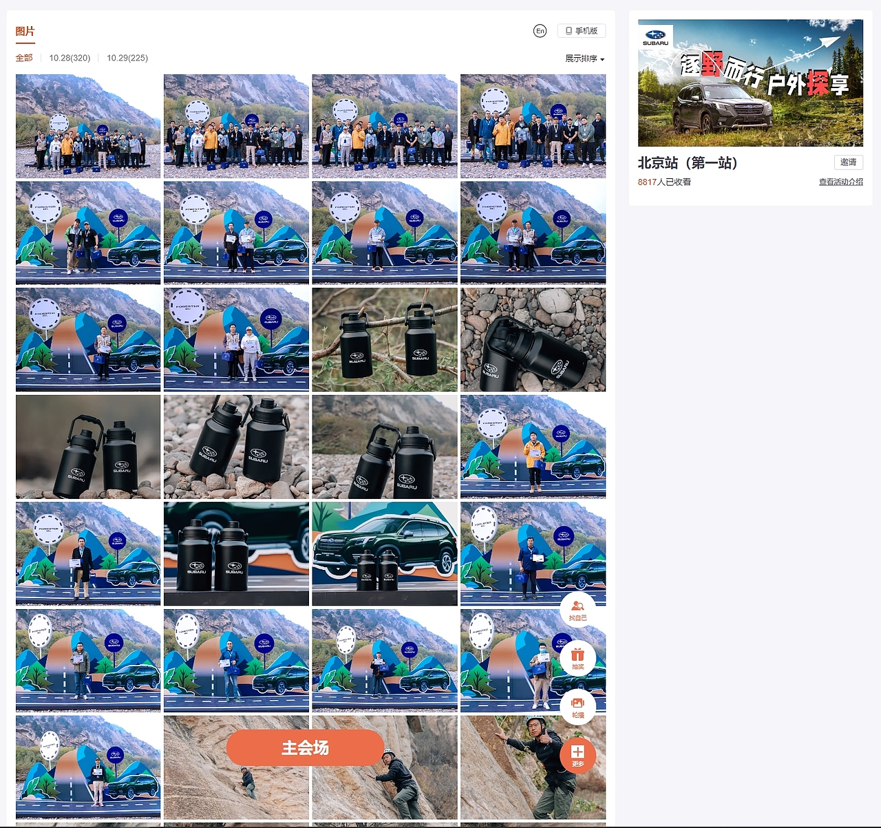 斯巴鲁活动云相册 二维码进入