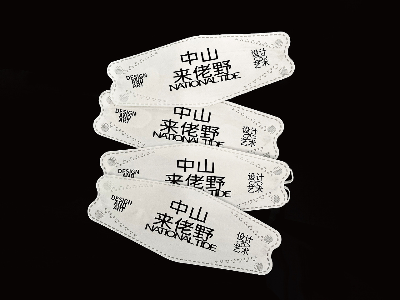 中山来佬野_设计AND艺术