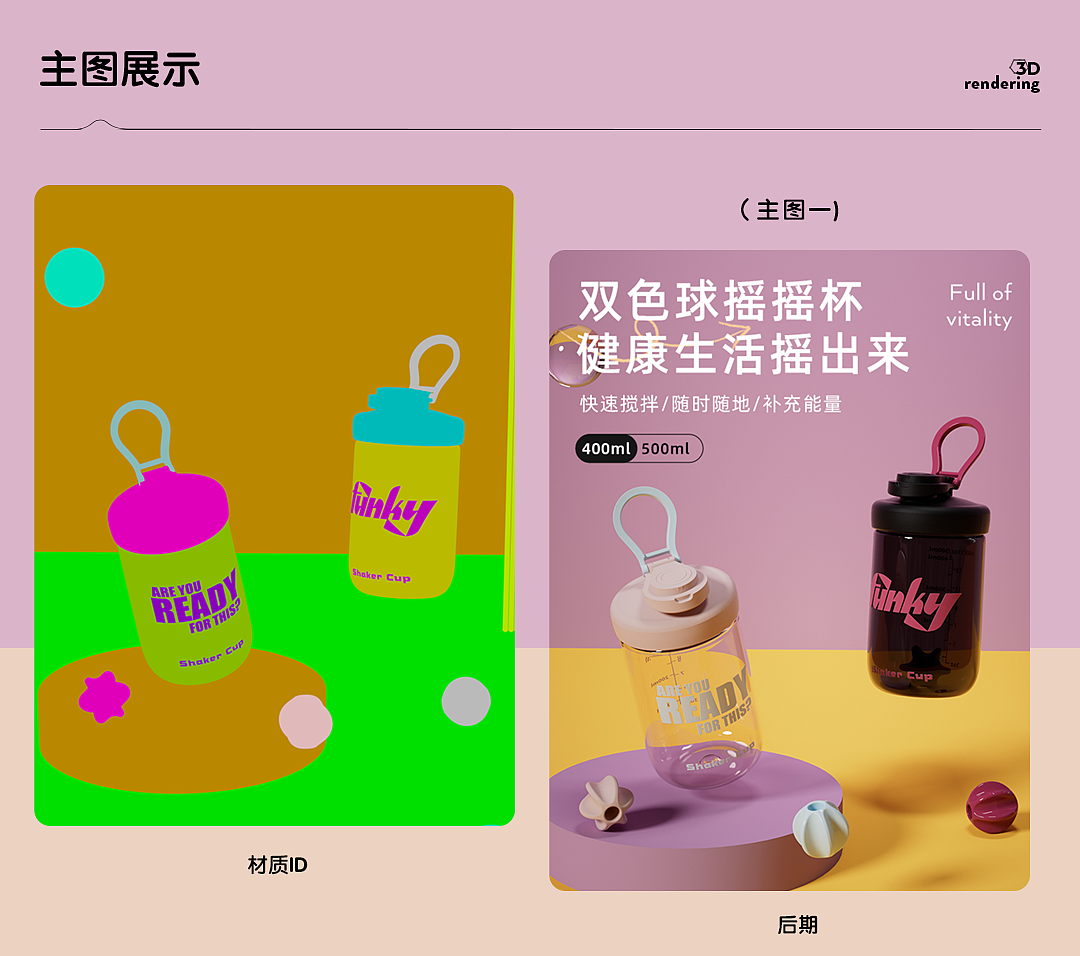 双色球摇摇杯主图详情（建模渲染）🔥（图ZMzY3NzQzNjYw） - 电商 - 站酷设计师ai设计师小牛原创素材 - 站酷ZCOOL