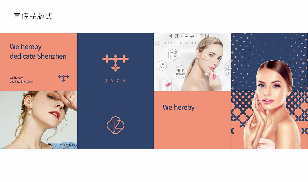 伽制美业VI设计