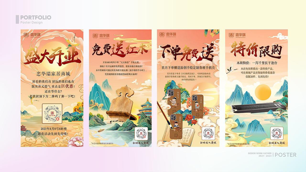 2023作品合集（图ZMzQ5MTYwNzI0） - 电商 - 站酷设计师远之555原创素材 - 站酷ZCOOL