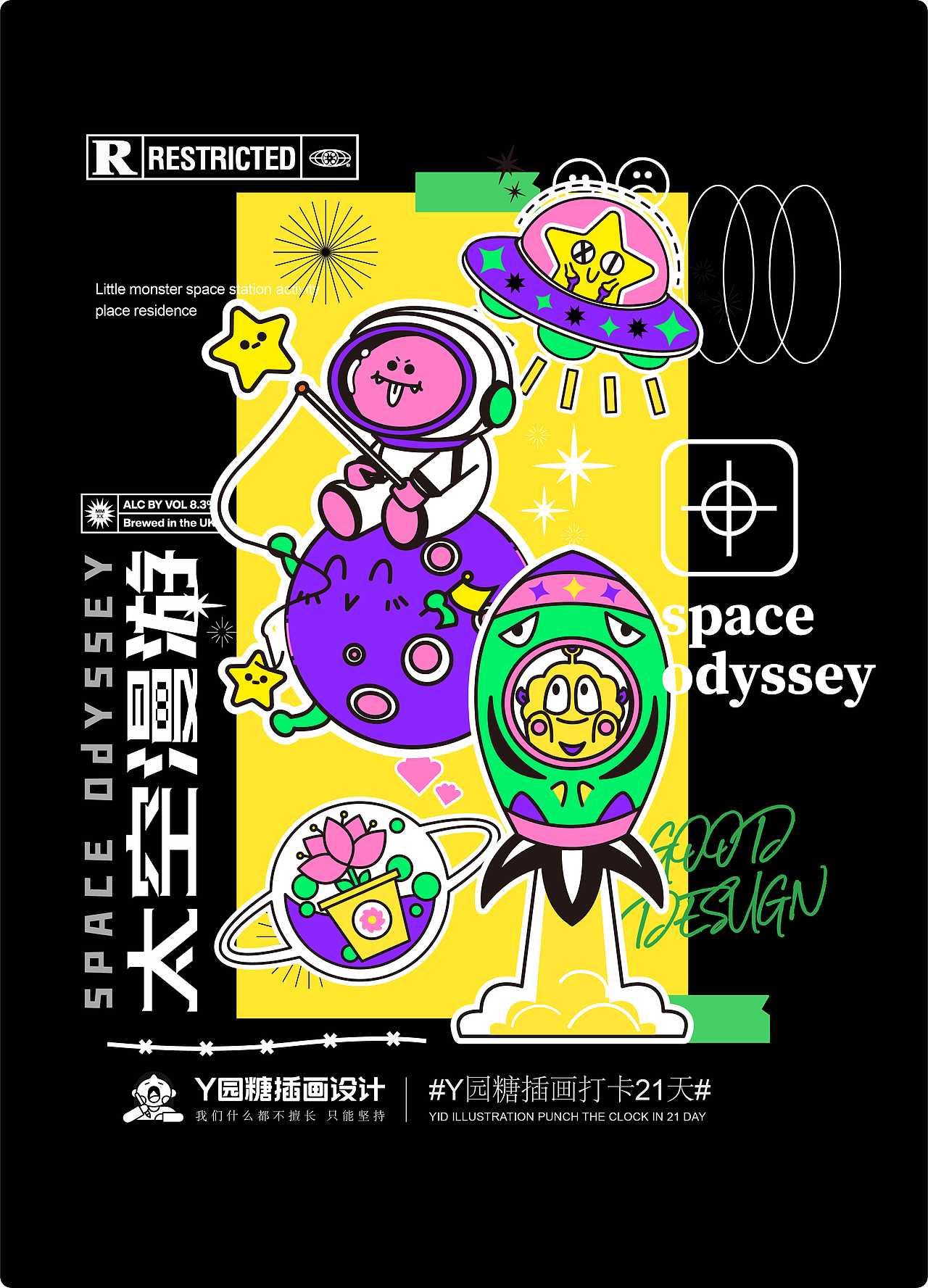 太空漫游记 插画海报设计（图ZMzE0NDU1MDIw） - 创作习作 - 站酷设计师渝双原创素材 - 站酷ZCOOL