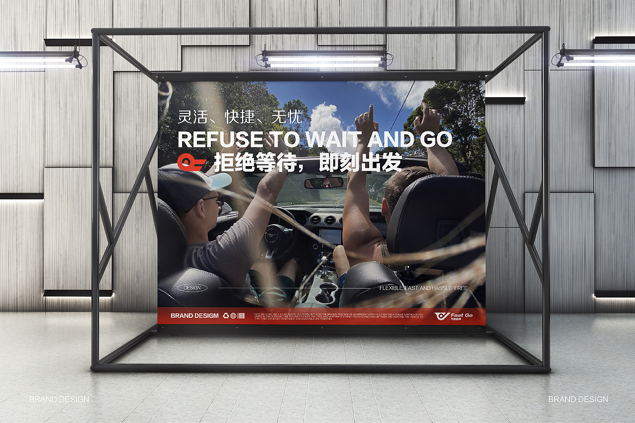 FAST GO 飞驰租车品牌提案