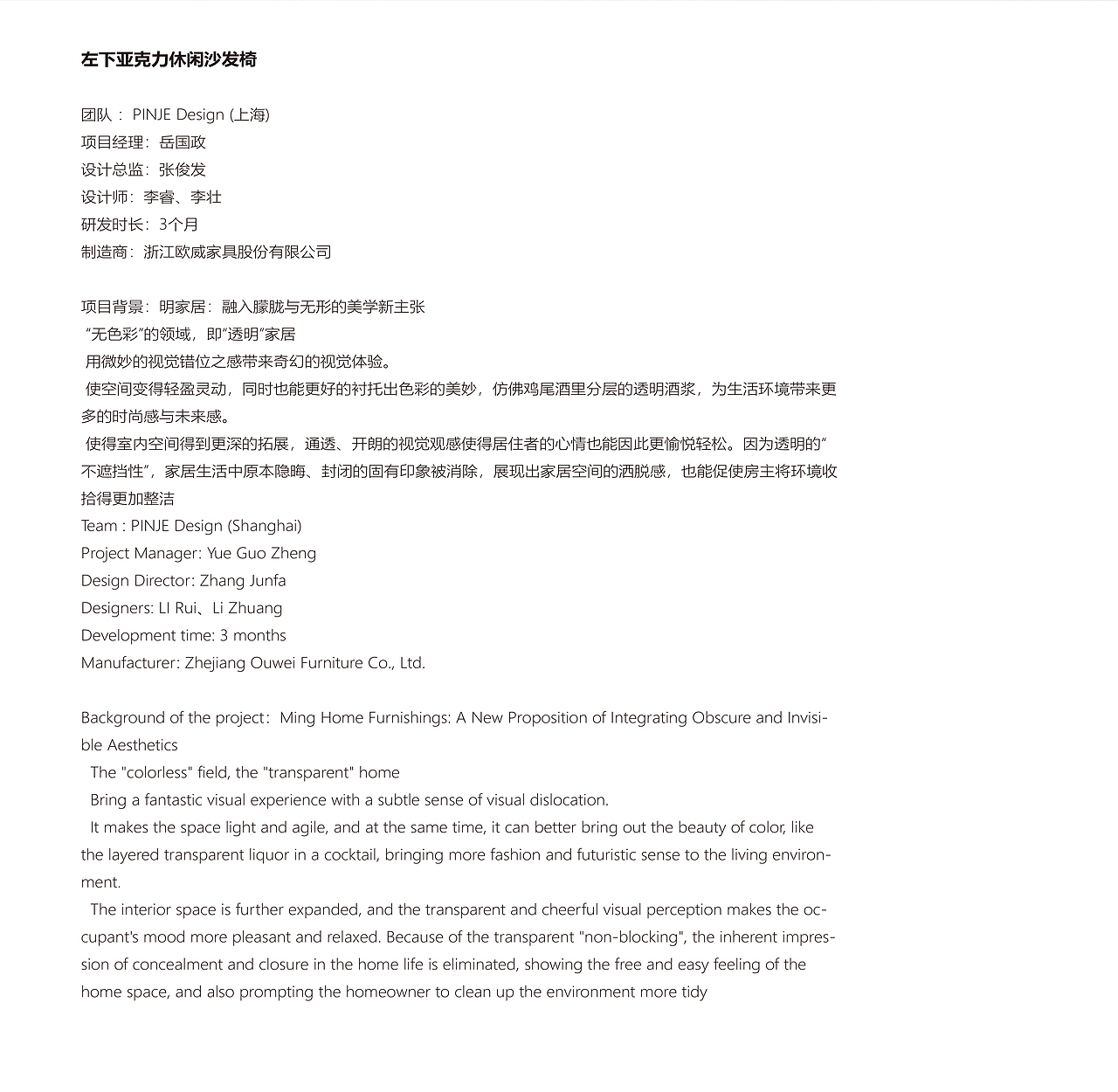 左下亚克力休闲沙发椅 ╳ PINJE DESIGN