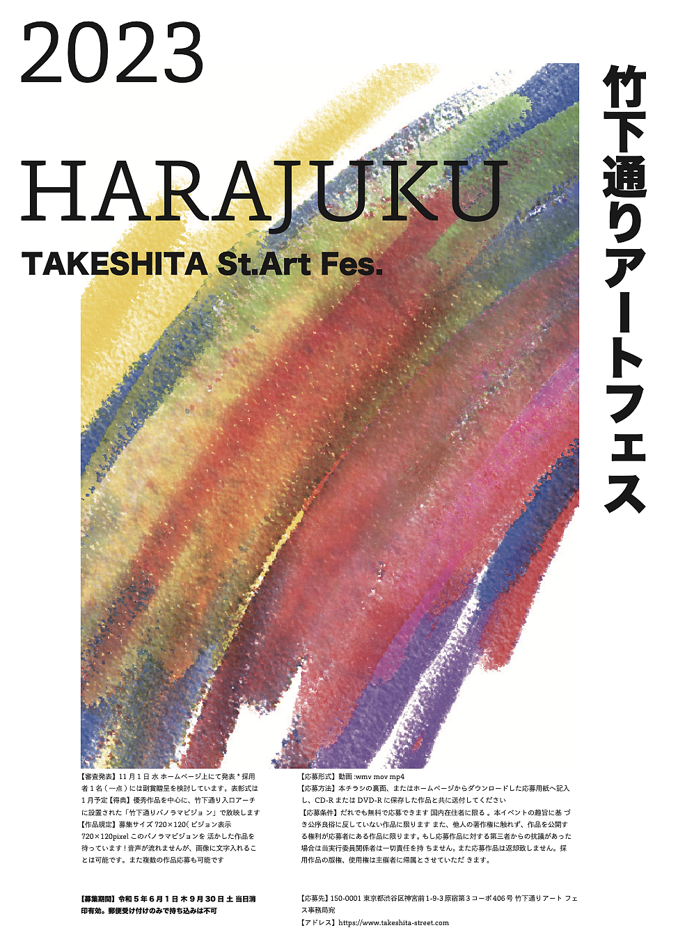 东京竹下通艺术海报