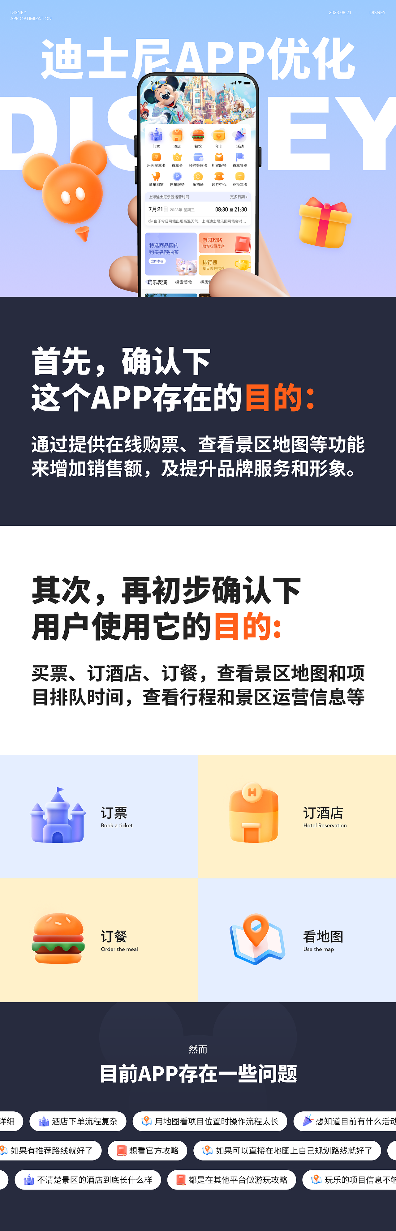 迪士尼度假区APP | 优化练习