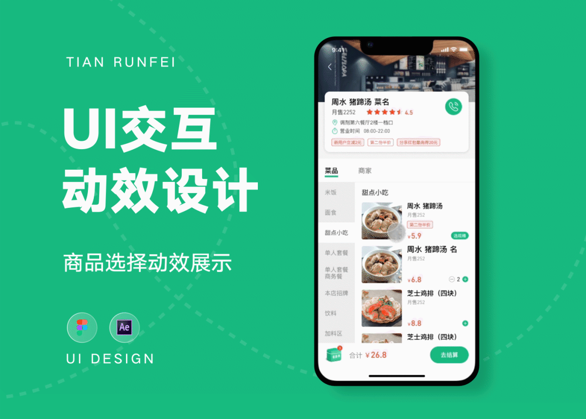 UI交互动效设计（图ZMzE0NTAwMzY0） - 交互/UE - 站酷设计师SJNX小飞原创素材 - 站酷ZCOOL