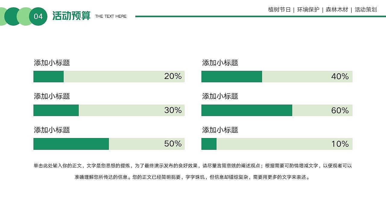 免费PPT模板！植树节生态环保PPT!