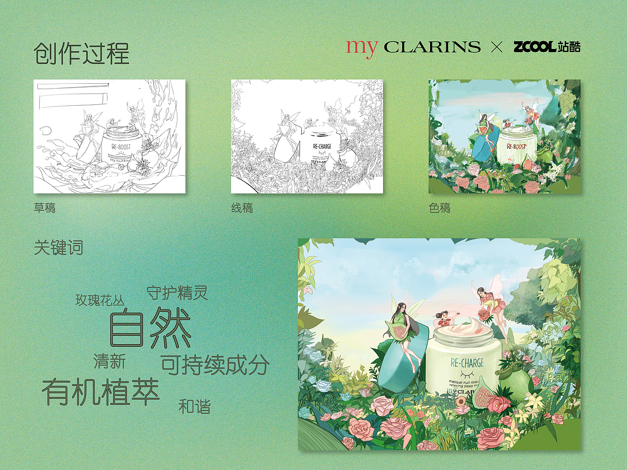 好食肌长绽放|myCLARINS《植愈守护》