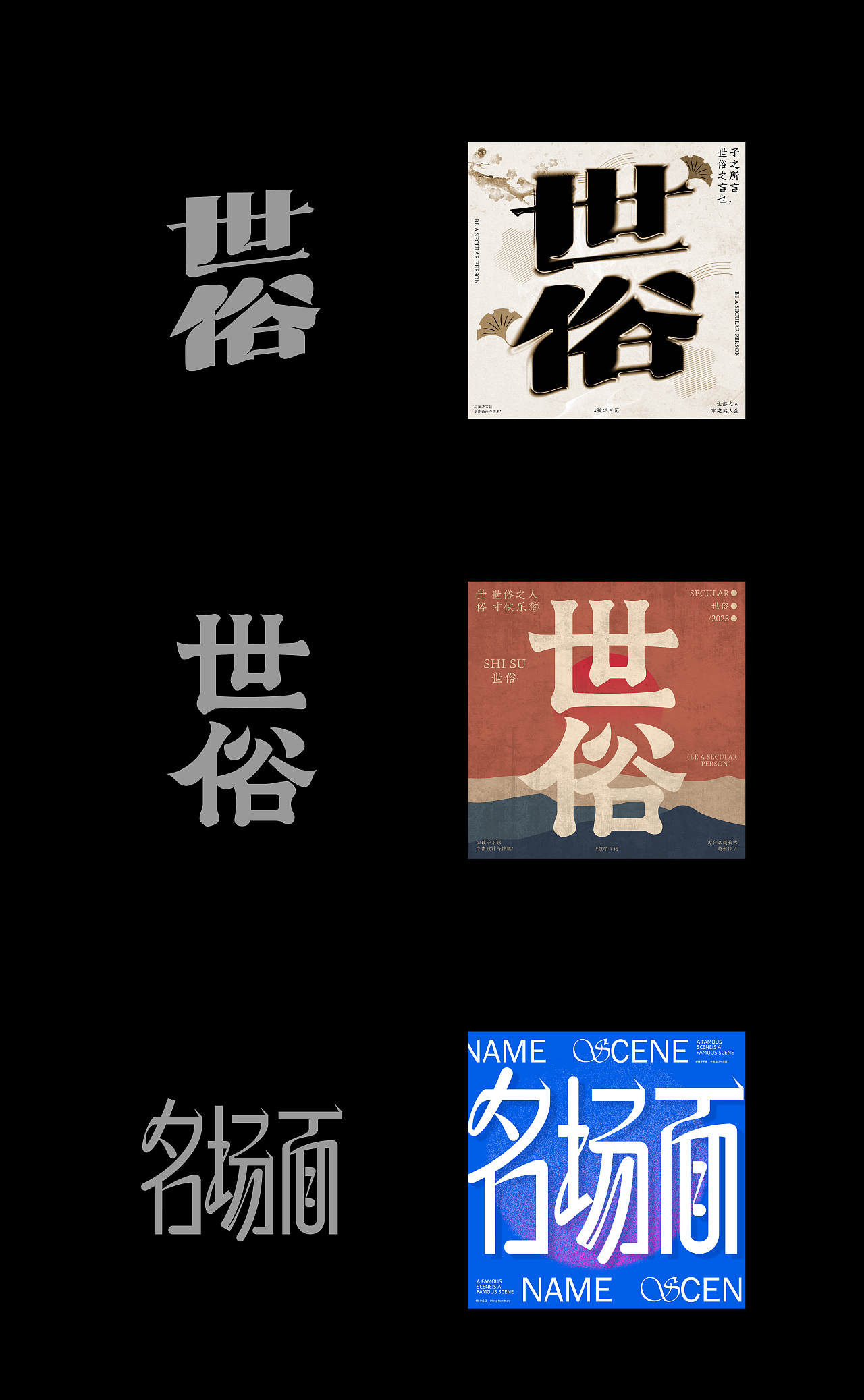 字体设计&版式实验（图ZMzcwNDk2NjI4） - 字体/字形 - 站酷设计师强子不强原创素材 - 站酷ZCOOL