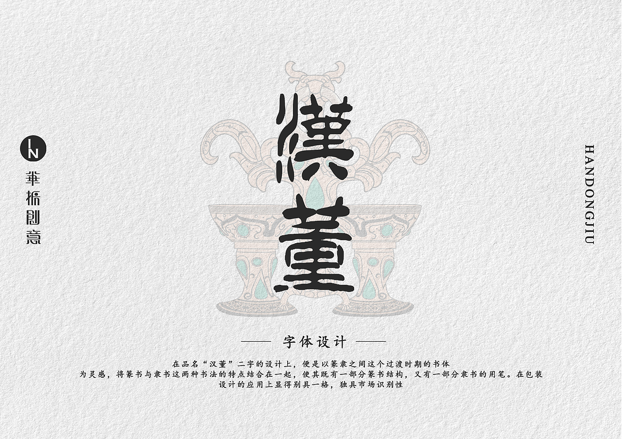 汉懂酒-汉风酱香（图ZMzA2MDAyOTE2） - 包装 - 站酷设计师深圳华振创意原创素材 - 站酷ZCOOL