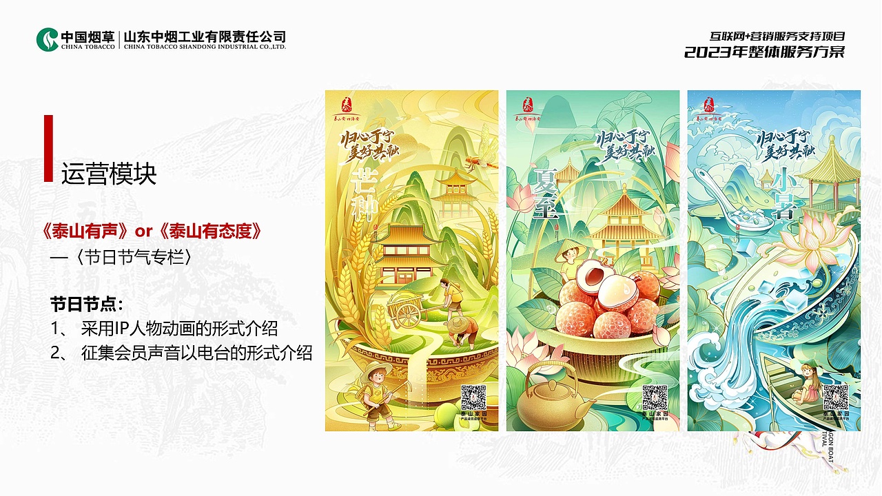2023山东中烟2023年整体服务招标入围方案（图ZMzcwMTQ2MzA4） - 品牌 - 站酷设计师胡椒粉1986原创素材 - 站酷ZCOOL