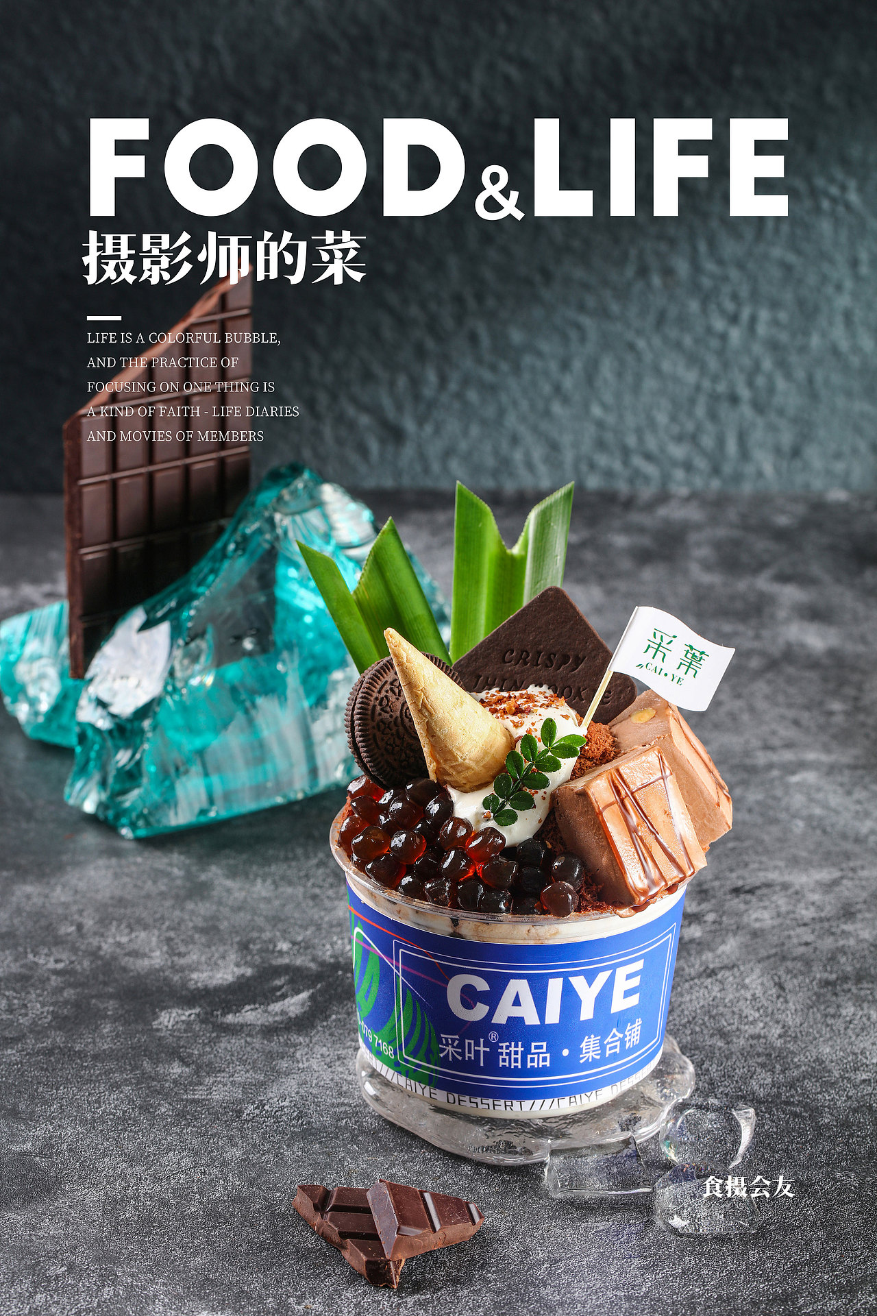 成都美食摄影 产品拍摄手捧冰 美食海报拍摄