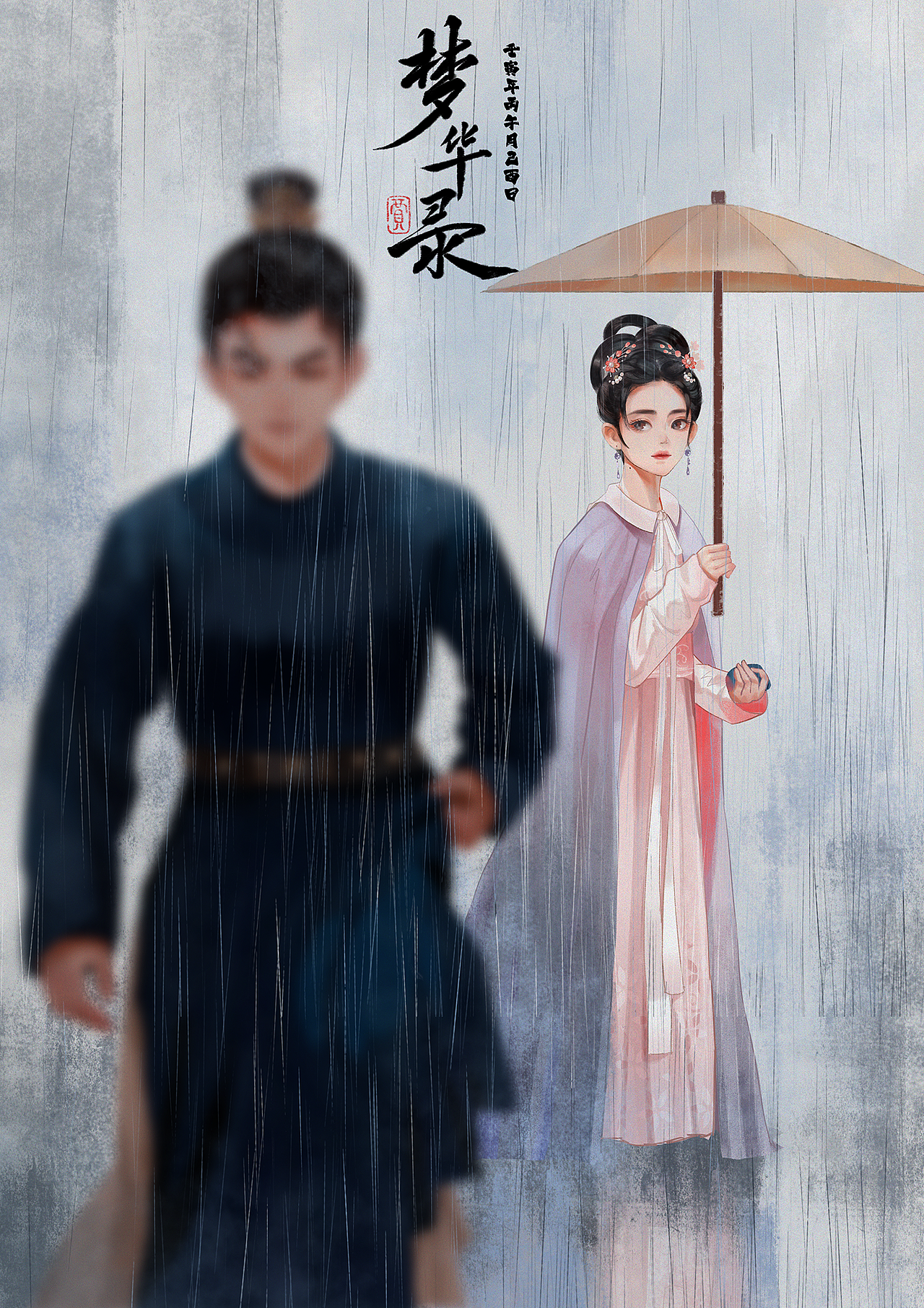 梦华录同人（图ZMzEyMzEwMjAw） - 创作习作 - 站酷设计师果子狸23原创素材 - 站酷ZCOOL